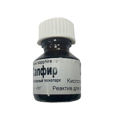 Реактив кислотный 900-й пробы (21,6 ct), 10мл.